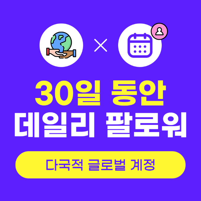 인스타 팔로워 구매 x 30일 (외국인) | 인스타팩토리