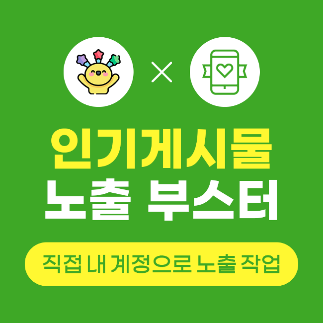 셀프 인기게시물 2단계 - 파워 한국인 부스터 | 인스타팩토리